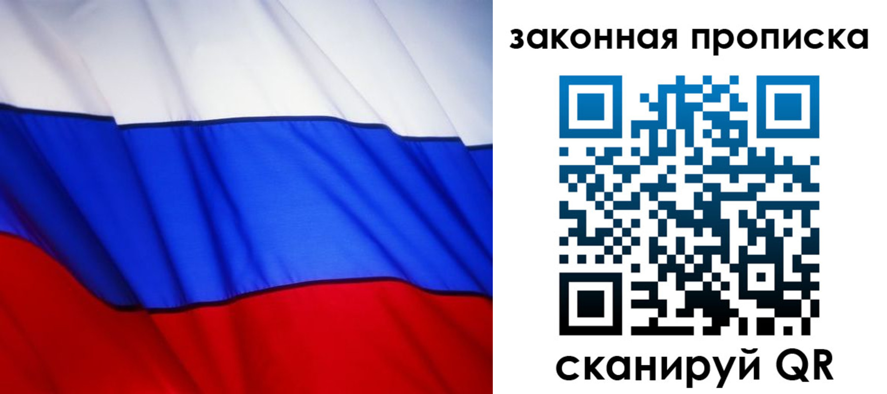 прописка регистрация в Голицыно