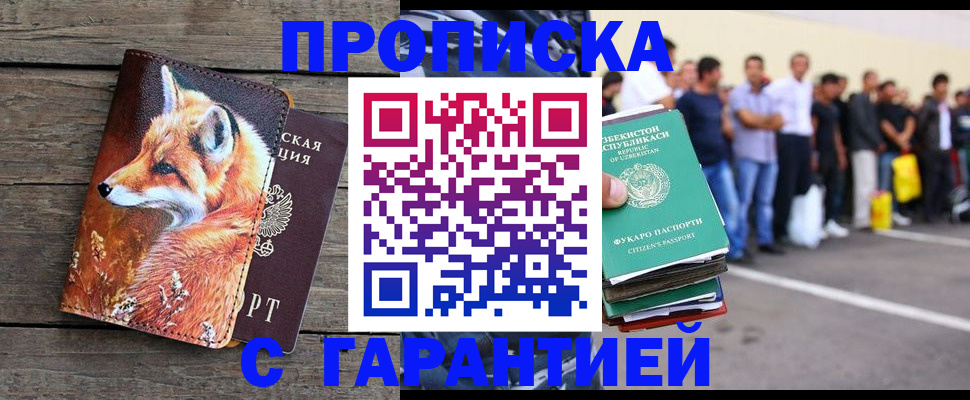 временная регистрация 2025 в Голицыно