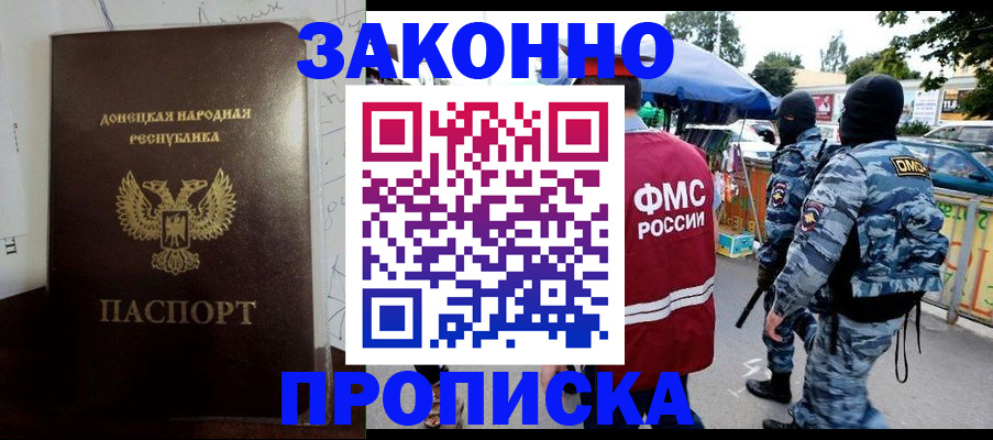 прописка паспорт в Голицыно